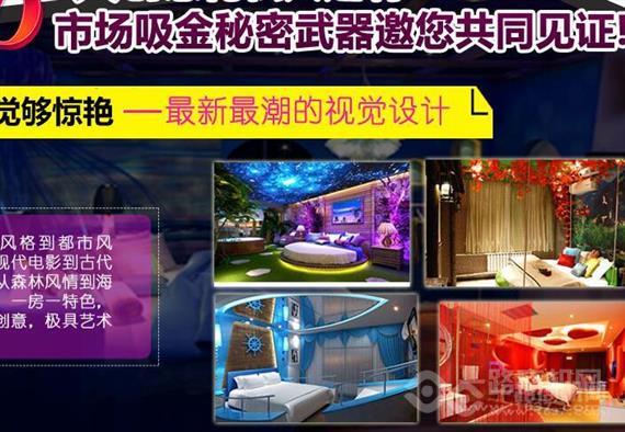 双蝶恋情侣主题酒店