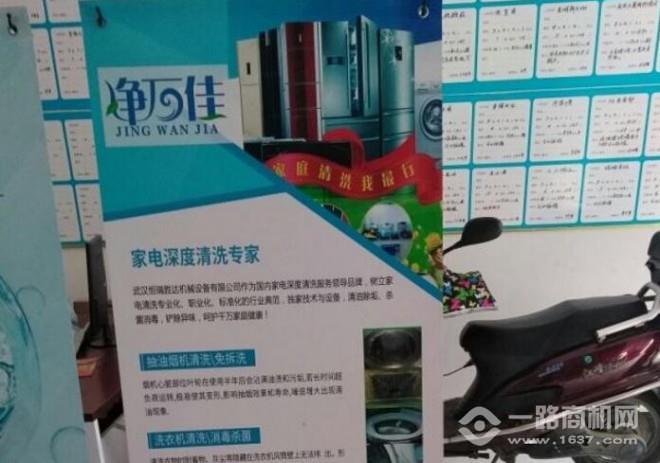 净万佳家电清洗 净万佳家电清洗