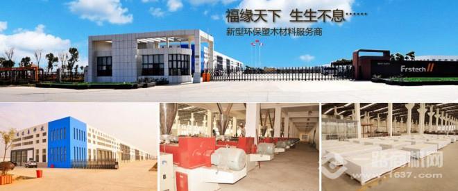 福瑞森木塑地板 福瑞森木塑地板