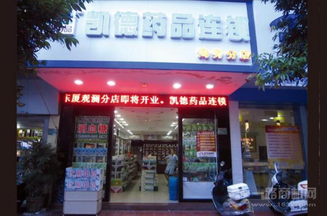 凯德药店加盟