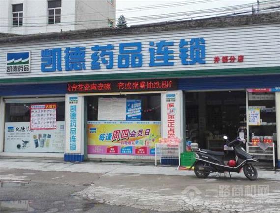 凯德药店