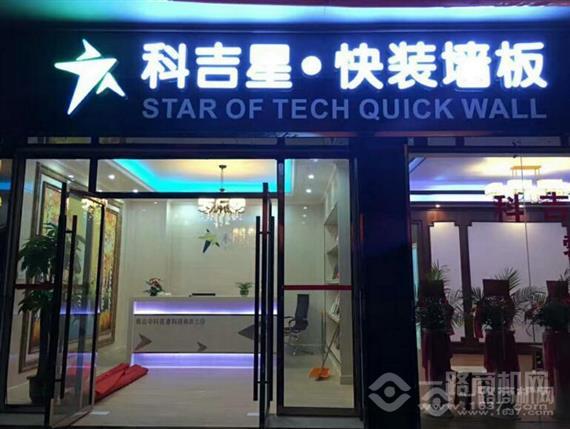 科吉星集成墙板