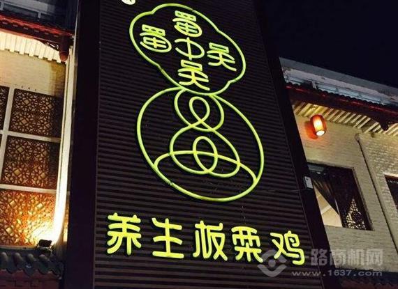 蜀中吴养生板栗鸡