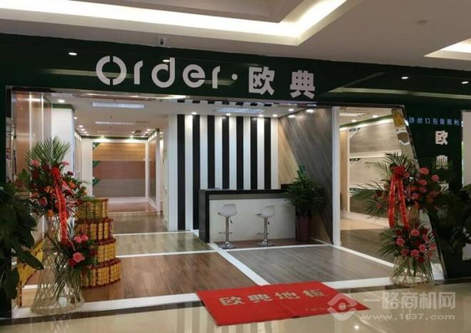 歐典遠紅外自發熱地板加盟