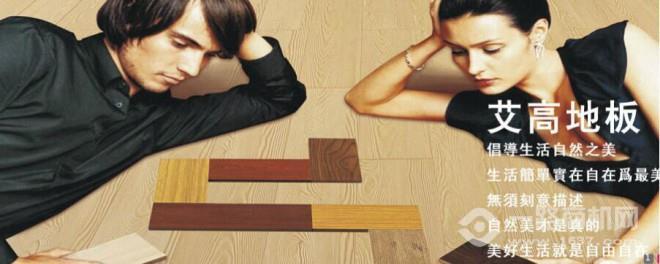 艾高地板加盟