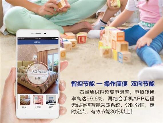 普瑞达石墨烯采暖