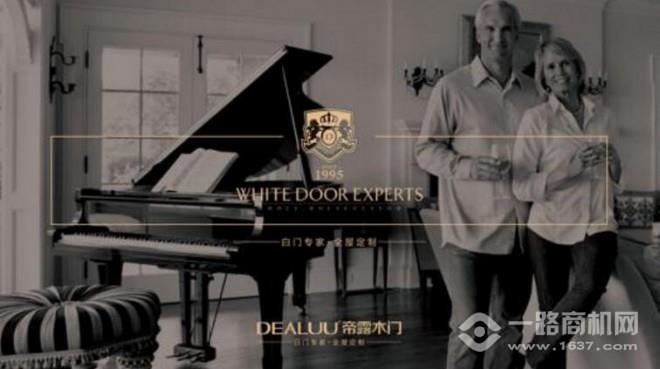 帝露木门加盟 帝露木门加盟