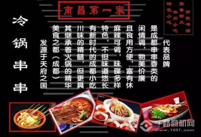 王婆串串香加盟