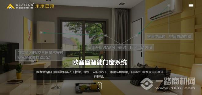 欧塞堡门窗加盟