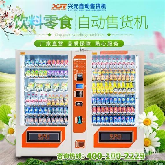 兴元自动售货机