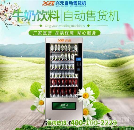 兴元自动售货机