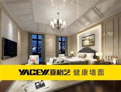 亞格藝健康吊頂