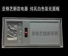 亞格藝健康吊頂