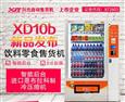 兴元自动售货机