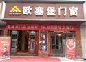 欧塞堡门窗