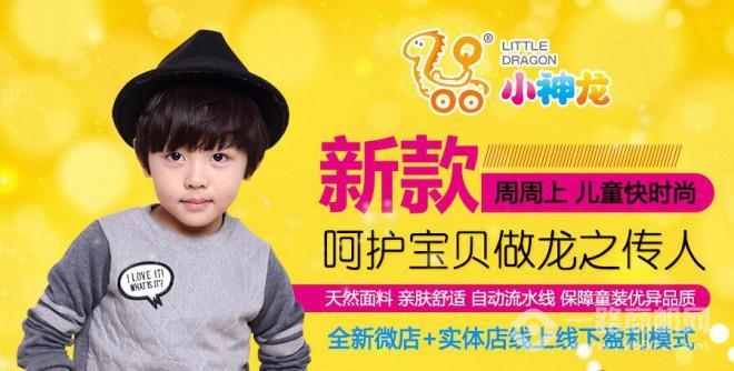 小神龍童裝