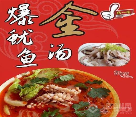 张一绝金汤爆肚