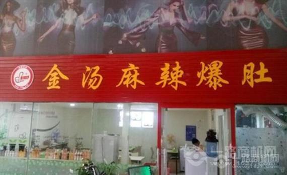 张一绝金汤爆肚