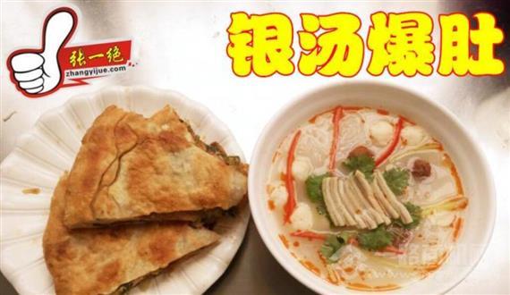 张一绝金汤爆肚