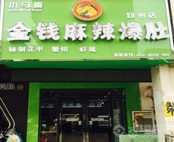 小马哥金钱麻辣爆肚