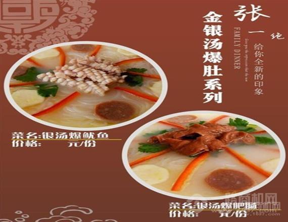 张一绝金汤爆肚