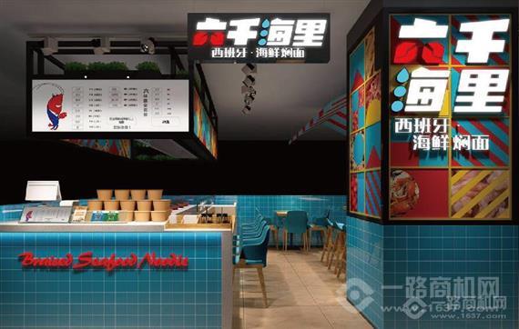 六千海里海鲜面