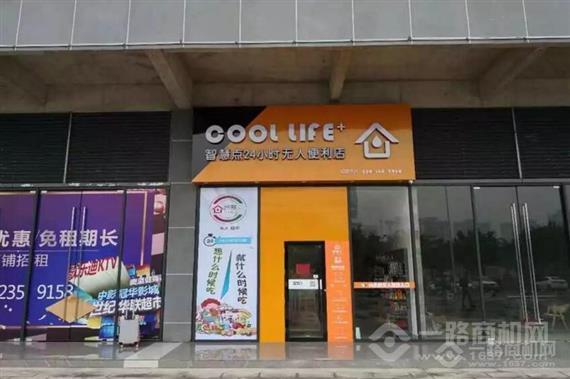 智慧点无人共享商店