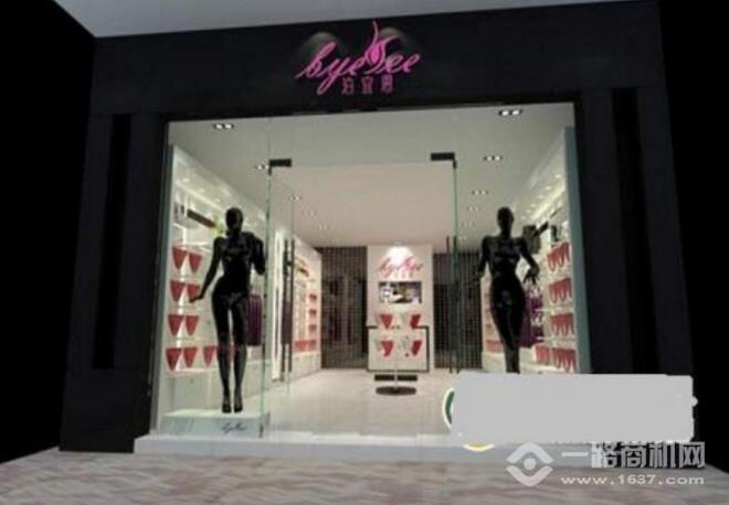 泊宜思內衣加盟