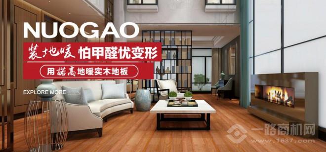 诺高地板加盟