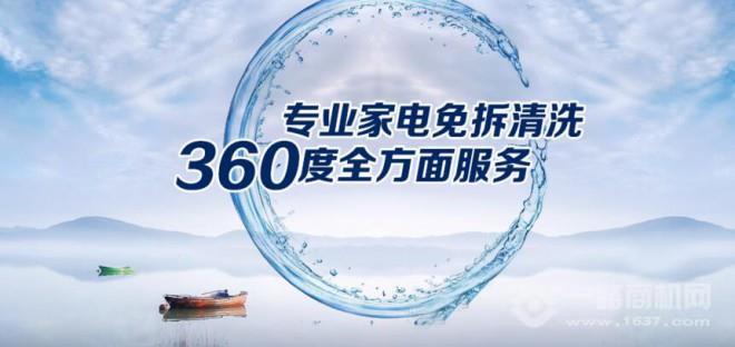 悦洗净家电清洗 悦洗净家电清洗