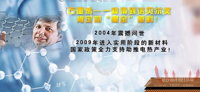 科暖石墨烯地暖加盟