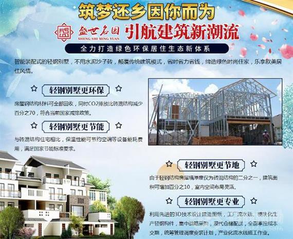 盛世名园轻钢别墅