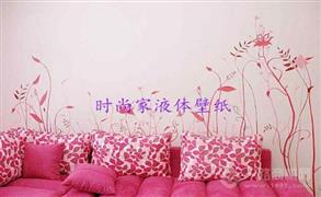 時尚家液體壁紙