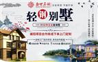 盛世名园轻钢别墅