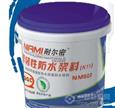 耐尔密防水涂料
