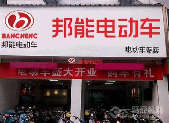 邦能电动车