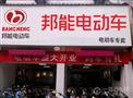 邦能电动车