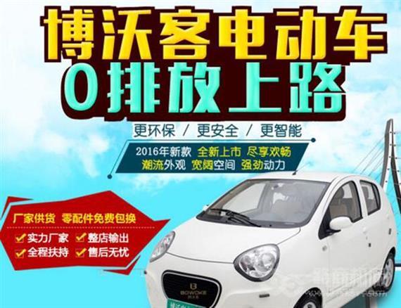 博沃客电动车