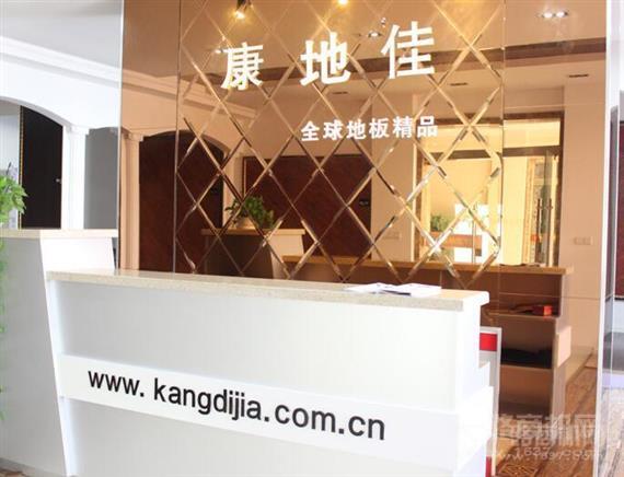 康地佳地板