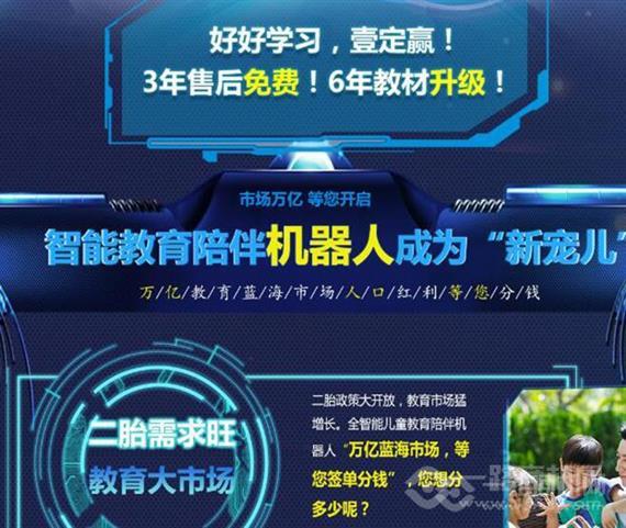 壹定赢全智能教育陪伴机器人