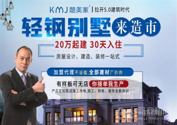 酷美家轻钢别墅