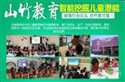 山竹幼儿智能早教