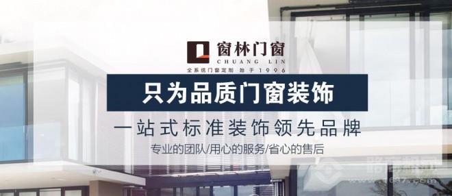 窗林门窗加盟