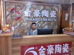 金豪陶瓷