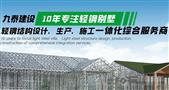 九泰轻钢别墅