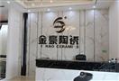 金豪陶瓷