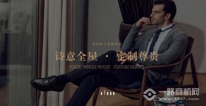 皇家上品全屋定制加盟