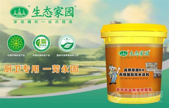 生态家园腻子粉