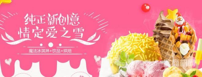 爱之雪奶茶加盟 爱之雪奶茶加盟