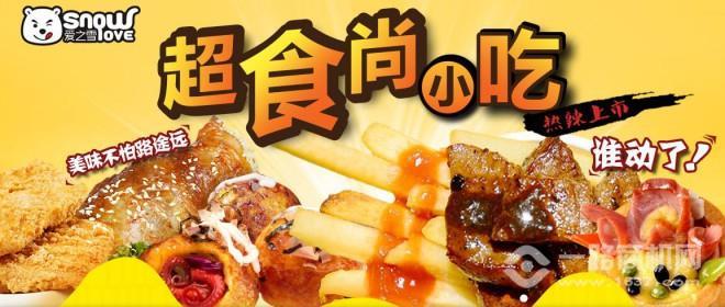 愛之雪奶茶 愛之雪奶茶